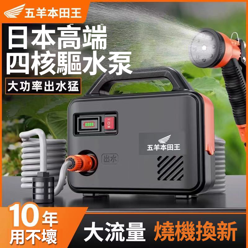 「日本進口」五羊本田王鋰電充電式抽水泵  全新一機升級，澆菜/打藥/洗車/灌溉輕鬆搞定‼️ 十年用不壞