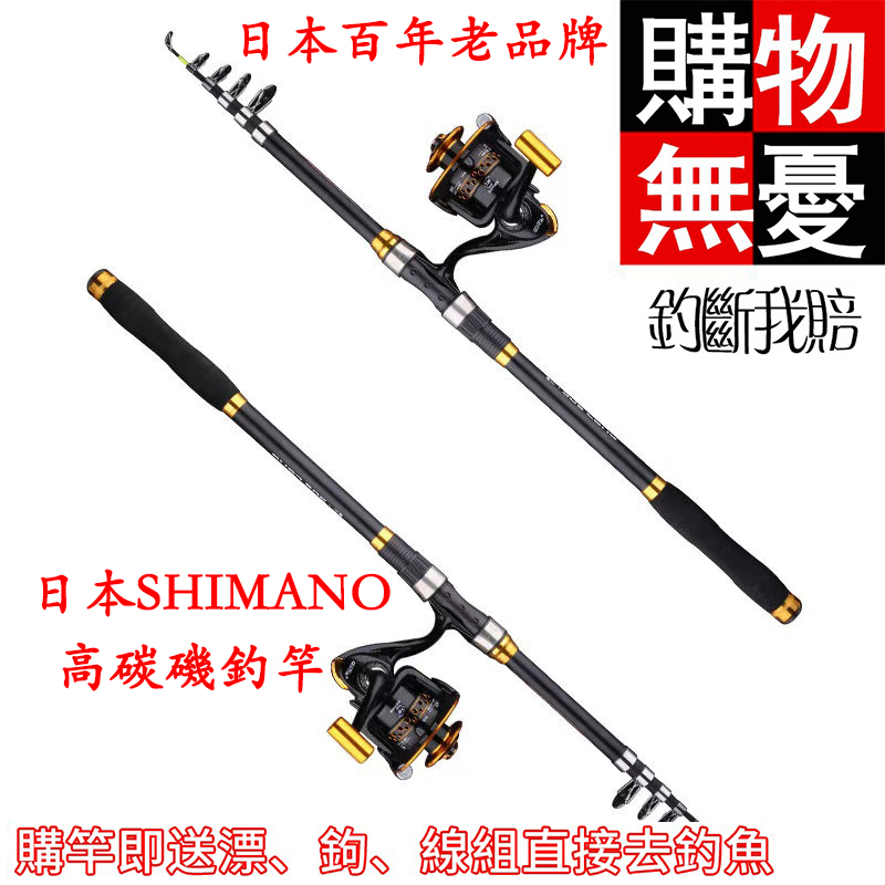 ㊣超值搶購↘【百年慶專享價】SHIMANO 2# 3#長節定位磯釣竿